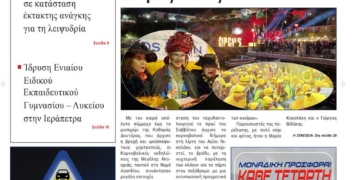 ΠΡΩΤΟΣΕΛΙΔΟ 04-03-2025