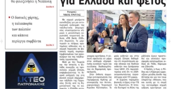 ΠΡΩΤΟΣΕΛΙΔΟ 06-03-2025