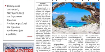 ΠΡΩΤΟΣΕΛΙΔΟ 07-03-2025
