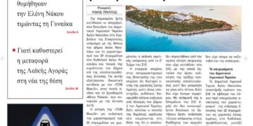 ΠΡΩΤΟΣΕΛΙΔΟ 10-03-2025