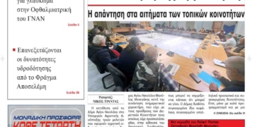 ΠΡΩΤΟΣΕΛΙΔΟ 11-03-2025