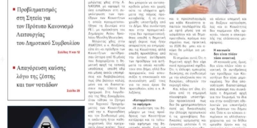 ΠΡΩΤΟΣΕΛΙΔΟ 12-03-2025