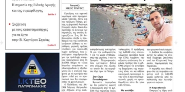 ΠΡΩΤΟΣΕΛΙΔΟ 13-03-2025