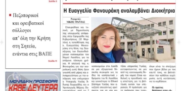 ΠΡΩΤΟΣΕΛΙΔΟ 14-03-2025