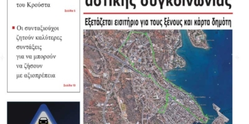 ΠΡΩΤΟΣΕΛΙΔΟ 17-03-2025