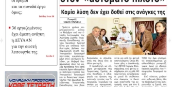 ΠΡΩΤΟΣΕΛΙΔΟ 18-03-2025