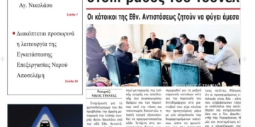 ΠΡΩΤΟΣΕΛΙΔΟ 19-03-2025