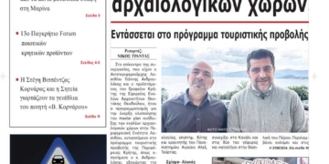 ΠΡΩΤΟΣΕΛΙΔΟ 24-03-2025