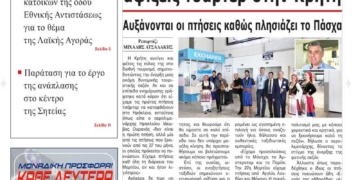 ΠΡΩΤΟΣΕΛΙΔΟ 28-03-2025