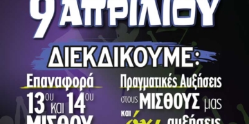 Ν.Τ. Α.Δ.Ε.Δ.Υ. Λασιθίου: Απεργία στις 9 του Απρίλη