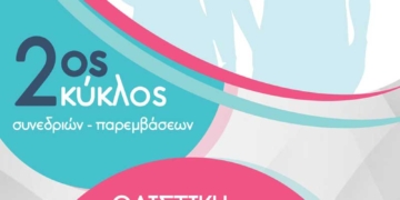 Πρόσκληση στον δεύτερο κύκλο του προγράμματος “Υποστηρίζοντας την Εφηβεία” της Περιφέρειας Κρήτης
