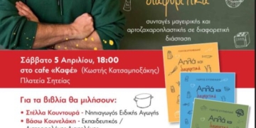 Πρόσκληση σε βιβλιοπαρουσίαση