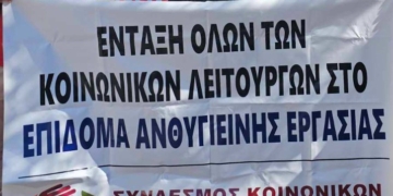 Οι επαγγελματίες του Κέντρου Κοινότητας Αγίου Νικολάου θα συμμετέχουν στη στάση εργασίας