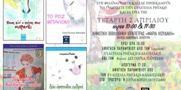 Εκδήλωση για την Παγκόσμια Ημέρα Παιδικού Βιβλίου στο Δήμο Ιεράπετρας
