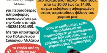 Φιλοζωικό παζάρι στη Μίλατο