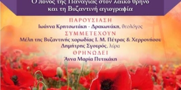 Λύκειο Ελληνίδων Αγίου Νικολάου: Παρουσίαση του λαϊκού στιχουργήματος «Η ΠΑΡΙΣΤΑΜΕΝΗ»