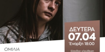 Ομιλία με θέμα “Ο ρόλος της οικογένειας στην πρόληψη των εξαρτήσεων”