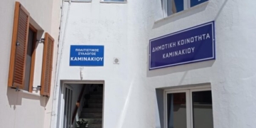 Βρήκε στέγη ο Πολιτιστικός Σύλλογος Καμινάκιου