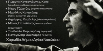 Συναυλία – Αφιέρωμα στον Μίκη Θεοδωράκη από τον Δήμο Αγίου Νικολάου