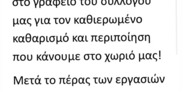 Καθαρισμός και φαγοπότι στο χωριό των Έξω Λακωνίων