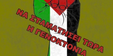 Συγκέντρωση αλληλεγγύης στον Παλαιστινιακό Λαό στην Ιεράπετρα