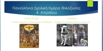 Γυμνάσιο Νεάπολης: Ευχές και μήνυμα για το Πάσχα και την Πανελλήνια Σχολική Ημέρα Φιλοζωίας