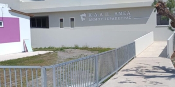 Εκδόθηκε η άδεια ίδρυσης και λειτουργίας του Κέντρου Δημιουργικής Απασχόλησης Παιδιών και Ατόμων με Αναπηρία (ΚΔΑΠΑμεΑ) του Δήμου Ιεράπετρας