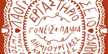 Εργαστήριο για παιδιά στο Λαογραφικό Μουσείο Σητείας