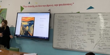 Η μετασχηματίζουσα μάθηση στο Γυμνάσιο Τζερμιάδω
