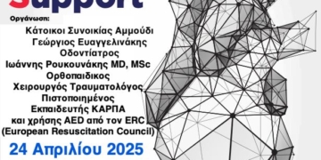 Δωρεάν σεμινάριο πρώτων βοηθειών στο Εργατικό Κέντρο Λασιθίου στον Αγ.Νικόλαο