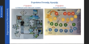 Το 1ο βραβείο κατέκτησε το 1ο Γυμνάσιο Αγίου Νικολάου στον δημιουργικό διαγωνισμό