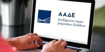 Διαθέσιμη η νέα ψηφιακή εφαρμογή για τη δήλωση τέλους διαμονής παρεπιδημούντων και τέλους ακαθαρίστων εσόδων για Επιχειρήσεις και Δήμους