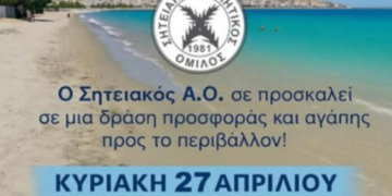 Καθαρίζουμε την παραλία της Σητείας