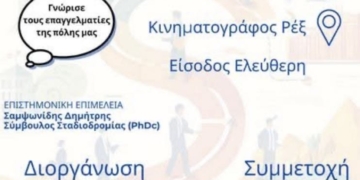 «Ημέρα Καριέρας» στον Άγιο Νικόλαο: Επαγγέλματα του μέλλοντος και πολύτιμες κατευθύνσεις για τους νέους (video)