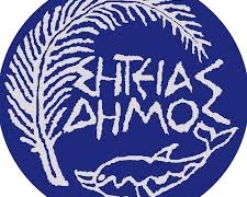 Πρόσληψη προσωπικού ορισμένου χρόνου για την κάλυψη εποχικών αναγκών στον Δήμο Σητείας