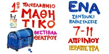Μαθητικό φεστιβάλ θεάτρου – παράσταση γυμνασίου Γαυρίου Άνδρου «Μ’ έχασα» (βίντεο)