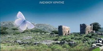 «Φύση και άνθρωπος στο Δήμο Νεάπολης Λασιθίου»