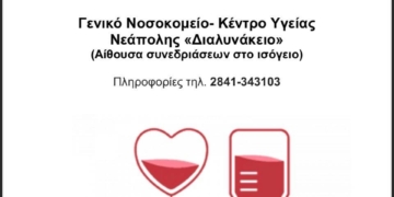 Εθελοντική αιμοδοσία στη Νεάπολη