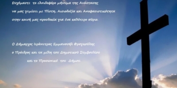 Ευχές από το Δήμο Ιεράπετρας