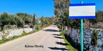 Οι επιγραφές των χωριών και ένας χρήσιμος χάρτης