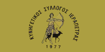 Γενική Συνέλευση του Κυνηγετικού Συλλόγου Ιεράπετρας
