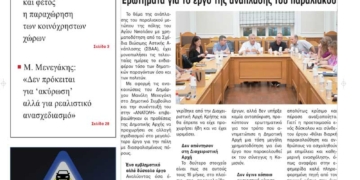 ΠΡΩΤΟΣΕΛΙΔΟ 02-04-2025