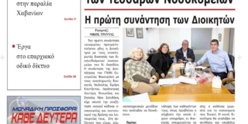 ΠΡΩΤΟΣΕΛΙΔΟ 04-04-2025