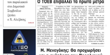 ΠΡΩΤΟΣΕΛΙΔΟ 04-04-2025
