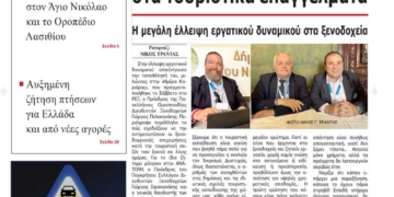 ΠΡΩΤΟΣΕΛΙΔΟ 07-04-2025