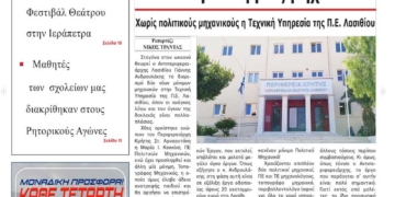 ΠΡΩΤΟΣΕΛΙΔΟ 08-04-2025