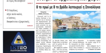 ΠΡΩΤΟΣΕΛΙΔΟ 24-04-2025