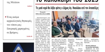 ΠΡΩΤΟΣΕΛΙΔΟ 28-04-2025