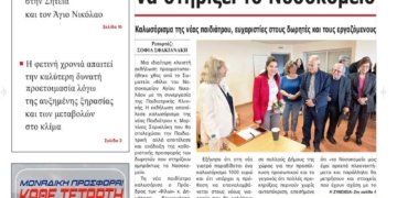 ΠΡΩΤΟΣΕΛΙΔΟ 29-04-2025