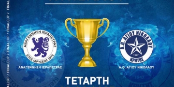 Τελικός κυπέλλου Λασιθίου Αναγέννηση- ΑΟΑΝ LIVE
